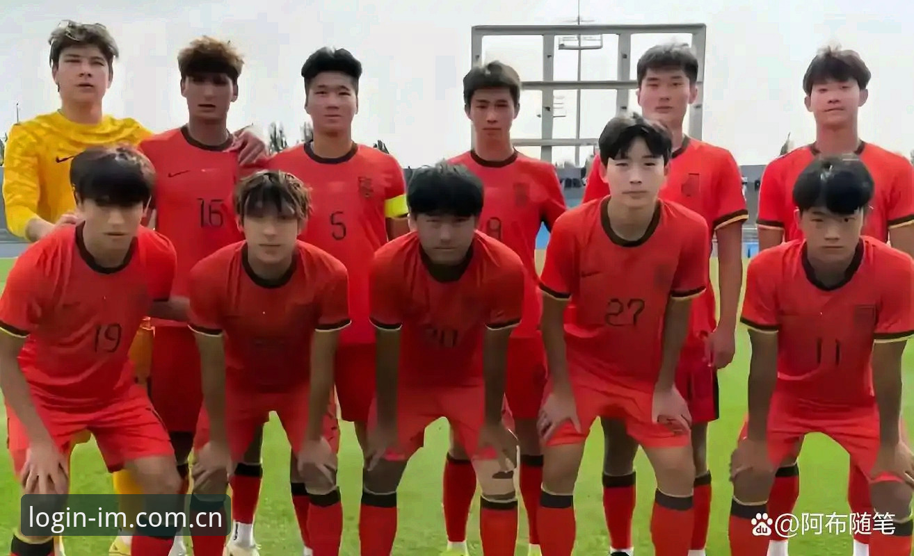 IM Sports苹果账号注册下载不了怎么办 U19国足土伦杯0-3完败突尼斯——从47%控球率到1次射门,深度解析进攻瘫痪的困局